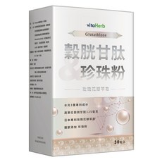 vitaHerb穀胱甘肽珍珠粉膠囊 含玫瑰花瓣萃取 高單位125毫克, 10個, 30顆