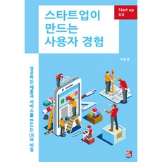 新創公司打造的使用者體驗：創造成功產品與服務的UX秘訣, Bifan Books