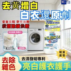 白衣還原劑 去黃增白 亮白護衣護手 現貨速發, 1個, 240ml