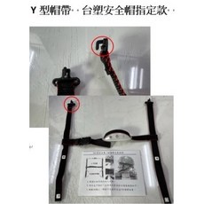 Y型帽帶 下巴帶 - 台塑進廠適用工程安全帽帽帶帽扣, 1個