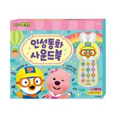 뽀로로 인성동화 사운드북(2024 리뉴얼), 키즈아이콘