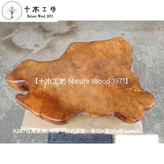 十木工坊 Nature Wood 1971 台灣檜木黃檜日式茶盤 A267 長50x寬38x厚5公分, 1個