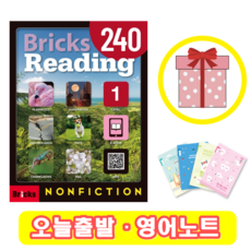 브릭스 리딩 Bricks Reading 240-1 (+영어노트)