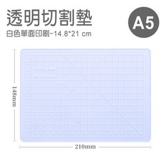 KW-triO 切割墊, 【A5】透明款 QGD, 透明款