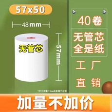 【開發票/統編】熱敏打印紙 57*50 收銀紙 超市小票紙 廚房餐廳通用, 1個