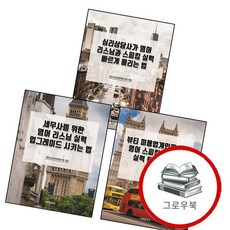 세무사를 위한 영어 리스닝 실력 업그레이드 시키는 법 + 뷰티 미용업계인을 스피킹과 올리는 방법 + 심리, 없음