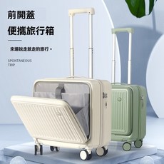 前置開口行李箱 18寸多功能拉桿箱 小號迷你登機箱 密碼旅行箱