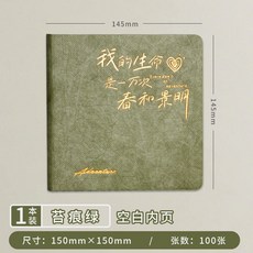 臺灣出貨 杜邦紙方形旅行蓋章本收集打卡空白印章本便攜筆記本文藝手賬本子, 1個, 綠色燙亮金【春和景明】