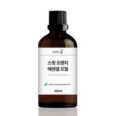 스윗오렌지 에센셜 오일 10ml 50ml 100ml Sweet Orange Essential oil