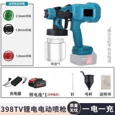 398TV 無線電動噴漆槍 噴塗機, 1個, 2.0AH普通款一電一充+標配