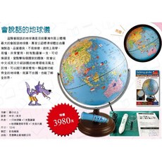 南門書局 世界國旗 有聲說話地球儀 附一點讀筆
