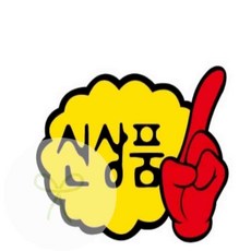 유니룸 신상품 푯말 베스트신상POP