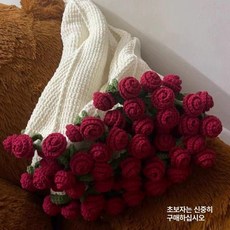 꽃다발담요 뜨게꽃 블랭킷뜨기 DIY 패키지 담요, 와인레드+크림 100cm