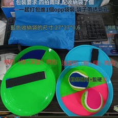 兒童黏球拍組, 圓形球拍pvc拉鍊袋2個, 1套