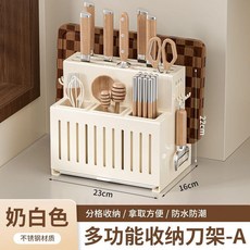 廚房刀架 瀝水置物架 檯面菜刀具刀座 附筷子筒砧板架, 1個, 奶油色-檯面刀架三筷子筒帶玷板架