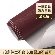가죽 원단 시트 수선 보조 패이트 자체 접착 소파, 버건디