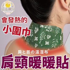 蒸氣SPA 頸椎貼 肩頸按摩 艾草貼, 1個, 肩頸暖暖貼/單片包裝