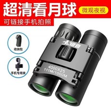 新款 超清進口 金屬 雙筒 望遠鏡 高倍高清微夜視尋蜂手機德專級演唱會德國