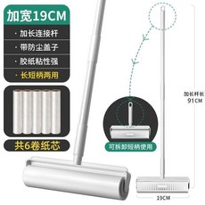 24cm 加長柄 粘毛器 滾筒 黏塵紙, 1個, 加大19cm長短兩手柄6捲紙