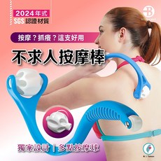 【台灣製造 SGS認證】雙滾球按摩滾輪 - 好握不求人 復健按摩器, 1個, 【SGS 認證】雙滾珠 抓癢 不求人
