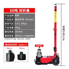 에어쟈키 작기 유압프레스 대형 트럭 리프트 에어잭 유압잭, J. 80톤 폴딩