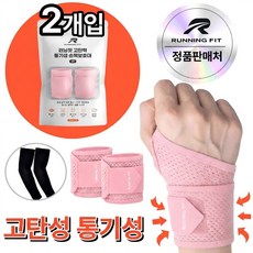 런닝핏 바른손목연구소 고탄력 통기성 손목보호대, 핑크, 2개 핑크, 2개