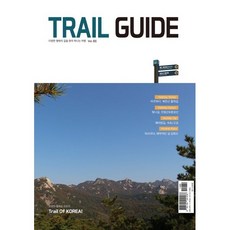 Trail Guide (vol.1 2023), 둘레길연구소 저, 북앤코(Book&co)