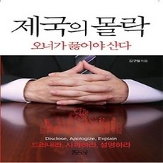 [개똥이네][중고-상] 제국의 몰락