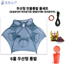 용왕낚시 우산통발 풀세트 미끼통 통발전용미끼 분실방지끈 위치표기링 전부 증정, 그린