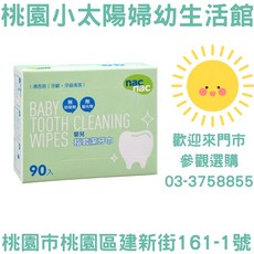 nac nac 嬰兒指套潔牙巾(90入/盒), 1個