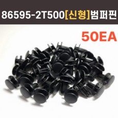 865952T500 신형범퍼핀 패스너 고정핀 자동차핀, 1세트