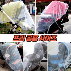 유모차모기장 프리사이즈 밴딩형 아기 용품 해충 망 차양 커버 캡 주행 텐트 보호 막
