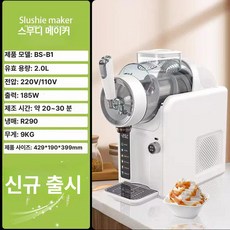 Esrang상점 아이스크림기계 가정용아이스크림기계, 아이스바 스무디 밀크셰이크 화이트