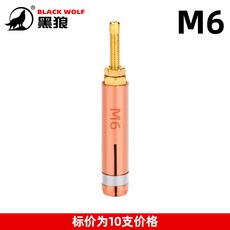 黑狼螺柱焊夾頭 紫銅種焊槍夾頭 螺柱焊機配件 種釘機 螺絲螺栓 M4 5 6 可開發票, 1個, M6黑狼螺柱夾頭-10支裝, M6