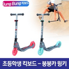 붕붕 초등학생 킥보드 윙키, 미토윙-레드, 1개