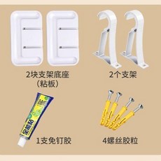 羅馬杆免打孔安裝窗簾杆固定器托架浴室伸縮杆粘支撐架配件晾衣杆, 1個