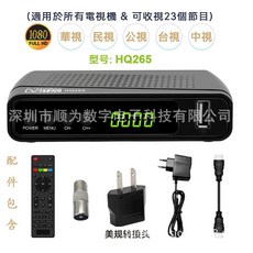 HQ265 機上盒 適用於所有電視機 可收視23個節目 1080 Full HD, 1個, dvb-t2