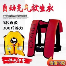 救生衣救生馬甲 便攜式成人全自動充氣式救生衣 專業釣魚氣脹式船用手動充氣救生 救生圈 救身衣 救生衣背心, 橙色手動