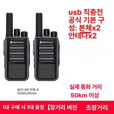 시노 무전기 행사 고성능 공사현장 업무용 생활무전기, 1개, 원격버전 50km이상 SIM없음