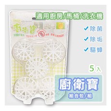 Thank 廚衛寶 廚房浴室馬桶清潔錠, 廚衛寶組合5入$250