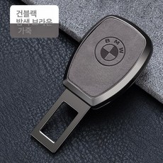 캐딜락 연장클립 자동차 카시트 차량실내 외제차로고, 건메탈블랙-밤브라운 가죽-BMW, 1개
