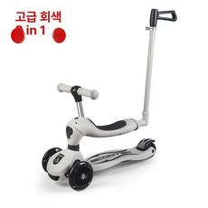 픽센트 유아킥보드 킥보드 접이식 퀵보드 어린이 유아, 1개, 그레이-3 in 1