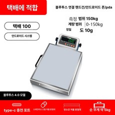 휴대용 전자저울 기사 이동식 고중량 저울 무게 계량, 기본 모델명/품번, 150kg 익스프레스 100kg 안드로이드, 1kg