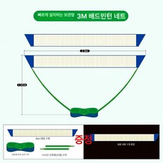 네트 휴대용 간이네트 접이식 프레임 배구 지주대 이동식 지지대, 1개, 3M 배드민턴 네트 초록 예비