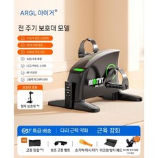 자전거 누워서 실내 물리 페달 사이클 바이크, 전륜 재활 (일측 보조기+선물)