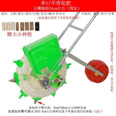 콩심는기계 씨앗 파종기 모종 이식기 옥수수 볍씨, 1개, 5구 (간격 34cm)