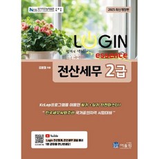 어울림 2025 로그인 전산세무 2급