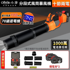 Ogula・小倉 分段式風筒暴風機, 1個