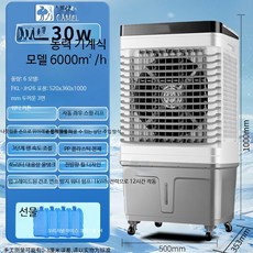 산업용 대형 에어 쿨러 냉방기 작업장용 이동식 수냉식 냉풍기 공조기 냉각장치 공랭식 공장용 팬, 1m기계식모델6000m³/h130W