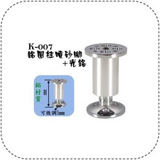 Y.G.S 家具五金 K-007鋁圓柱噴砂腳 光鉻 櫥櫃腳 桌腳, 1個, 150mm-1個